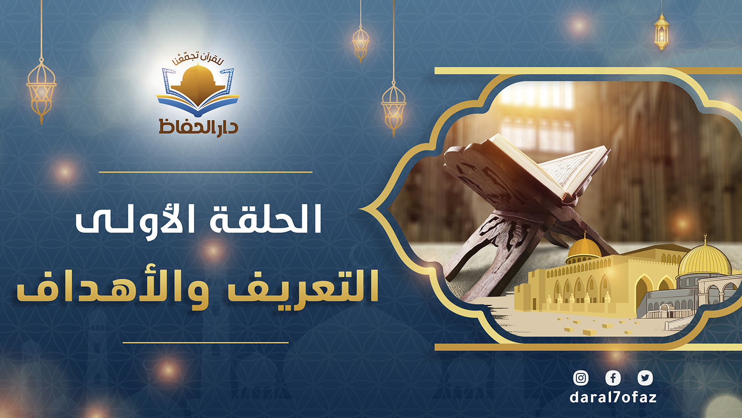 التعريف والأهداف