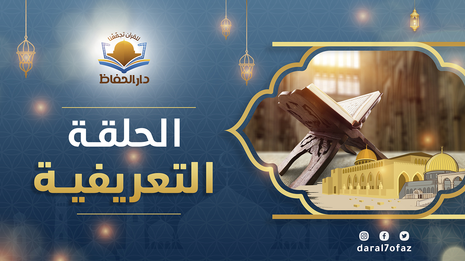 شرح موجز عن مصحف الحفاظ